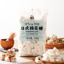 棉花糖烘焙做雪花酥材料日式棉花糖新手入门原味小包装源工厂