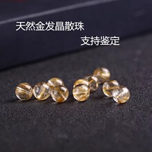 5A级巴西天然金发晶散珠 钛晶圆珠散珠手链饰品配佛珠108颗配饰