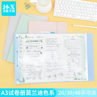 Hongxing Morandi Test Paper Folder Transparent Test Paper Book Data Management Folder Storage Folder Test Paper Management Folder Folder Folder