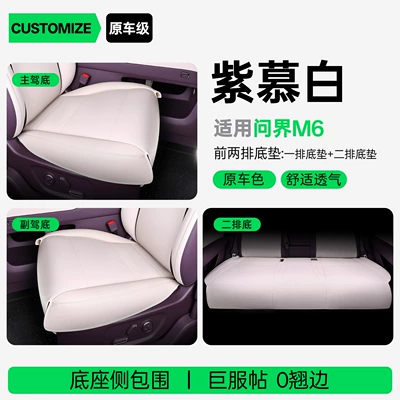 Modelə uyğun (Original) oturacaq örtükləri: car interior accessories - upgraded-version-of-small-waist-purple-mubai-full-car-floor-mats-harmonyos-smart-travel-wenjie-m6-2026-model-with-leg-rest-in-the-passenger-seat