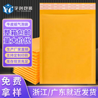 黄色加厚牛皮纸气泡袋气泡信封袋服装包装袋防水快递袋书本打包袋