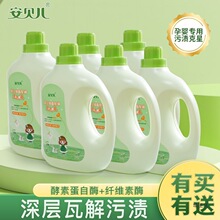 安贝儿洗衣液去渍清洁清洁洁净洗衣液童大人家庭通用