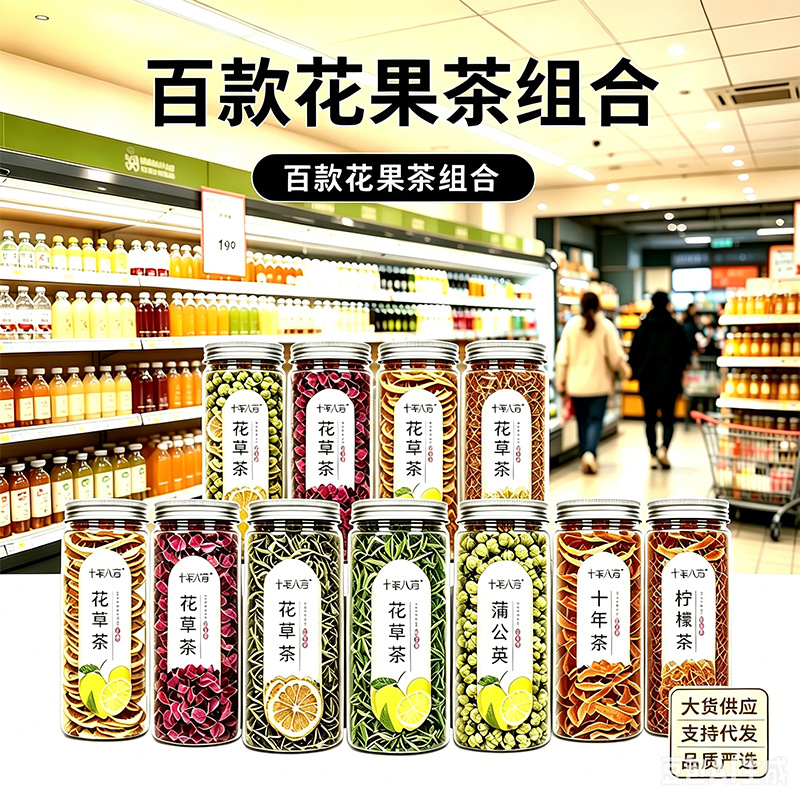 包邮批发罐装花茶组合网红水果茶金银花胎菊玫瑰花茉莉花茶 茶叶