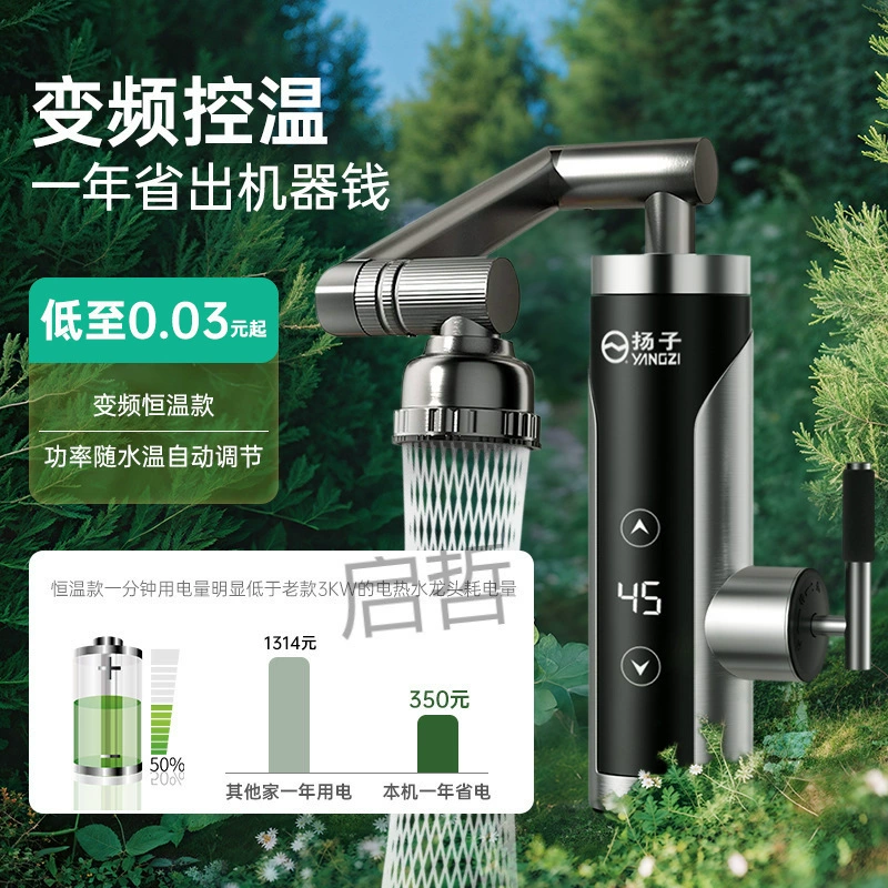 Моментальный электрический кран для горячей воды Yangzi, бытовой кухонный прибор, постоянная температура, быстрое электрическое нагревание воды