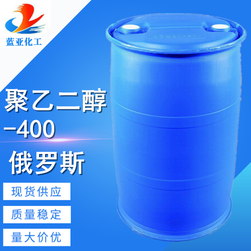 聚乙二醇400高分子聚合物润滑保湿柔软剂抗静电剂240kg每桶PEG400