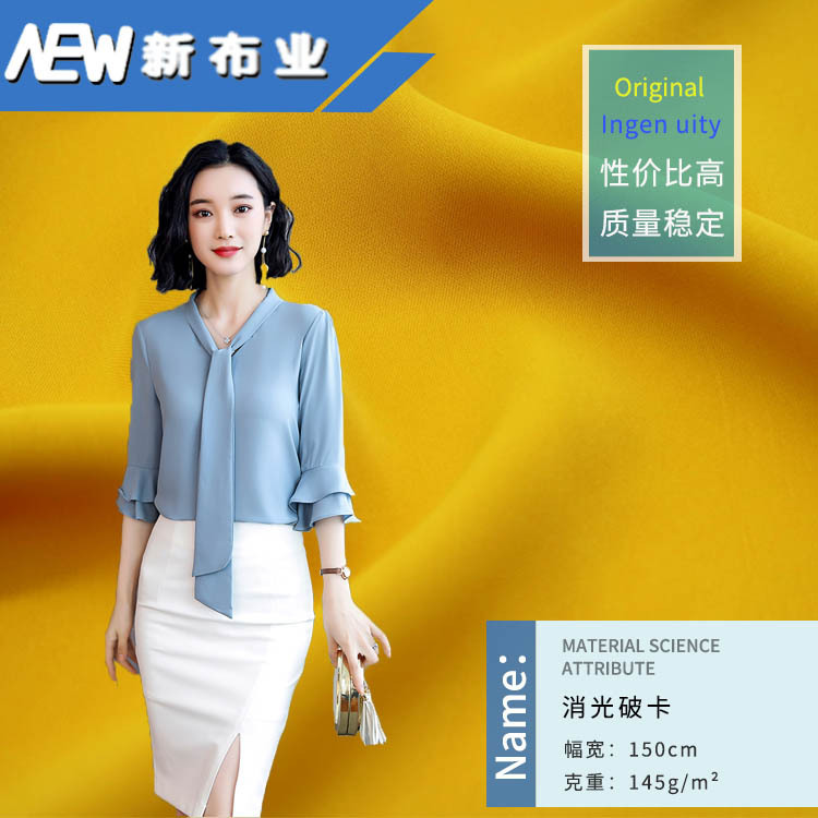 消光破卡面料 全涤弹力太古丝面料 夏季上衣吊带衫连衣裙时装面料