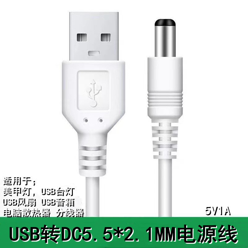 雨硕/usb回転dc 5.5*21/25/3.5*1.35丸穴丸頭充電線電源データ線給電線|undefined