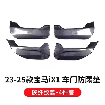 Suitable for BMW new 2 Series, i3 Other Automotive Interior Supplies - 23-26-bmw-imported-ix1carbon-fiber-pattern-door-anti-kick-4-piece-set