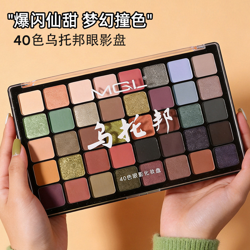Mgl Utopia 40-Color Eyeshadow Palette Earth-Toned Multi-Color Palette Matte Pearlescent Ins Xiaohongshu Makeup Artist Special Edition