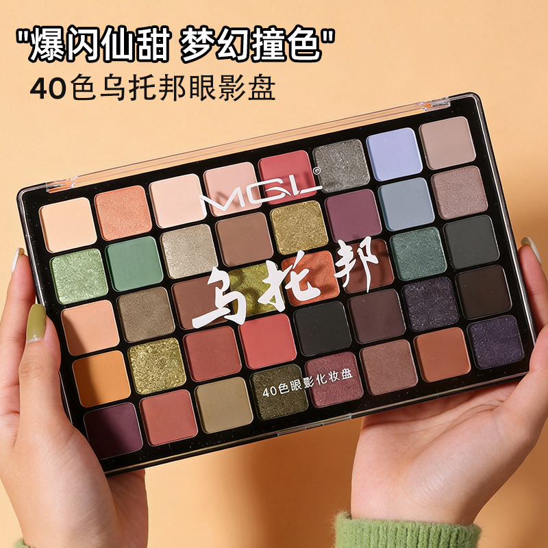 Mgl Utopia 40-Color Eyeshadow Palette Earth-Toned Multi-Color Palette Matte Pearlescent Ins Xiaohongshu Makeup Artist Special Edition