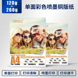 A4A3单铜版纸高光180克200克230克260克彩色喷墨打印照片纸批发