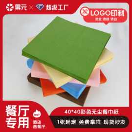 彩色无尘餐巾纸4040cm酒店餐厅商用一次性餐垫口布无尘纸可印logo