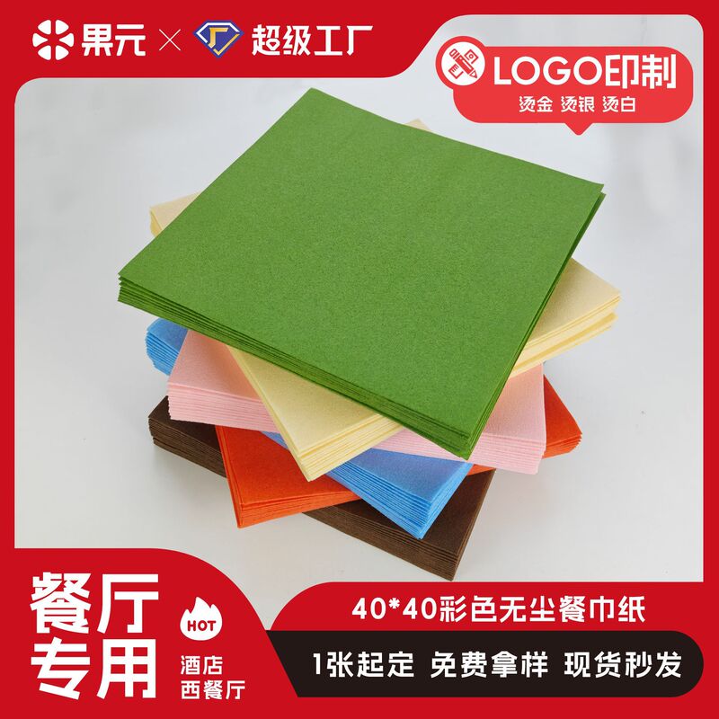 Color Dust-free Napkin 4040cm Hotel Restaurant Commercial Disposable Placemat Mouth Cloth Dust-free Paper Printable Logo