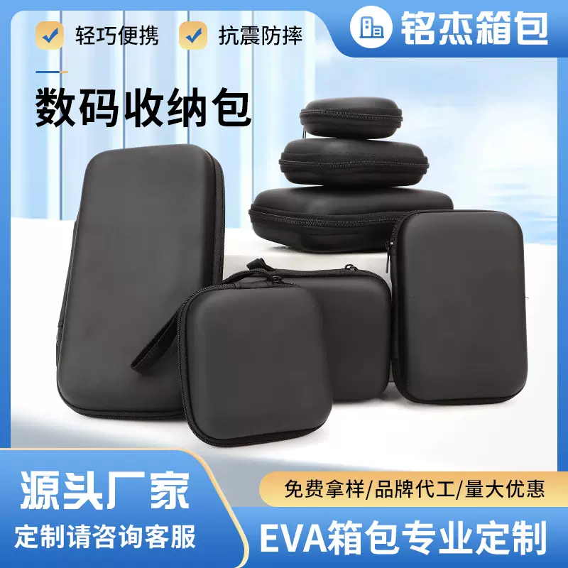 eva包 蓝牙耳机包 U盘包装盒 数据线便捷收纳盒 移动硬盘收纳包