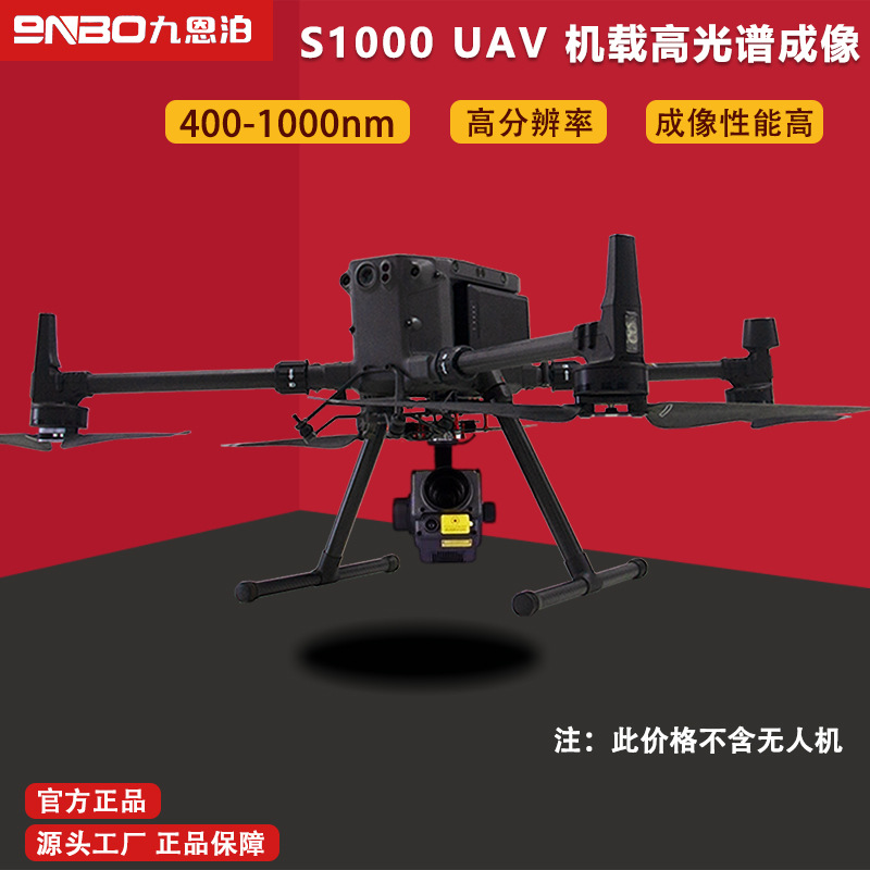 成像高光谱相机无人机高光谱测量系统快速成像近红外多光谱成像仪