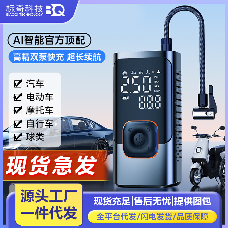 Portable Wireless Car Air Pump with Smart Digital Display and Preset Tire Pressure, Suitable for Electric Vehicles and Bicycles Portable Wireless Car Air Pump with Smart Digital Display and Preset Tire Pressure, Suitable for Electric Vehicles and Bicycles