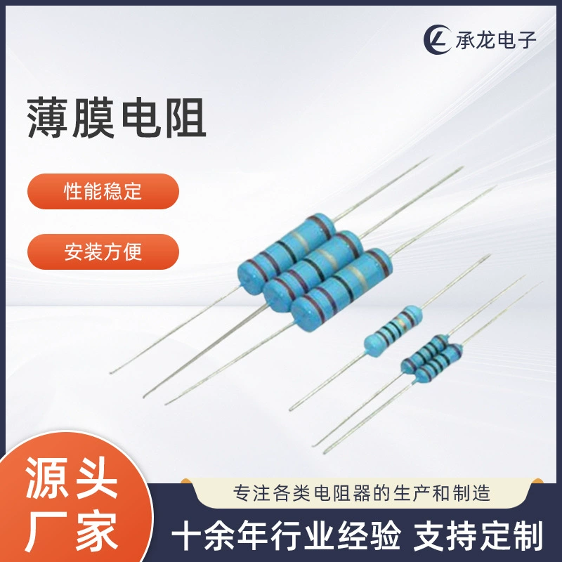 Высокая мощность металлическая пленка резистор прецизионный малый 2W4W трубчатый тип углеродистой пленки резистор оптовая прямая пленка резистор завод