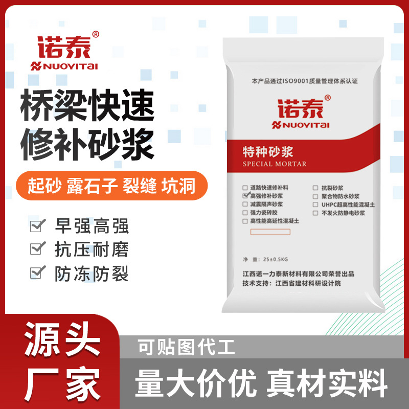江西赣州泥浆隧道桥梁裂缝防渗加固快速修补砂浆混凝土高强度