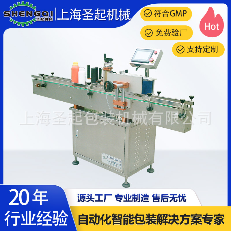 上海圣起大小圆瓶贴标机 速度快 精度高