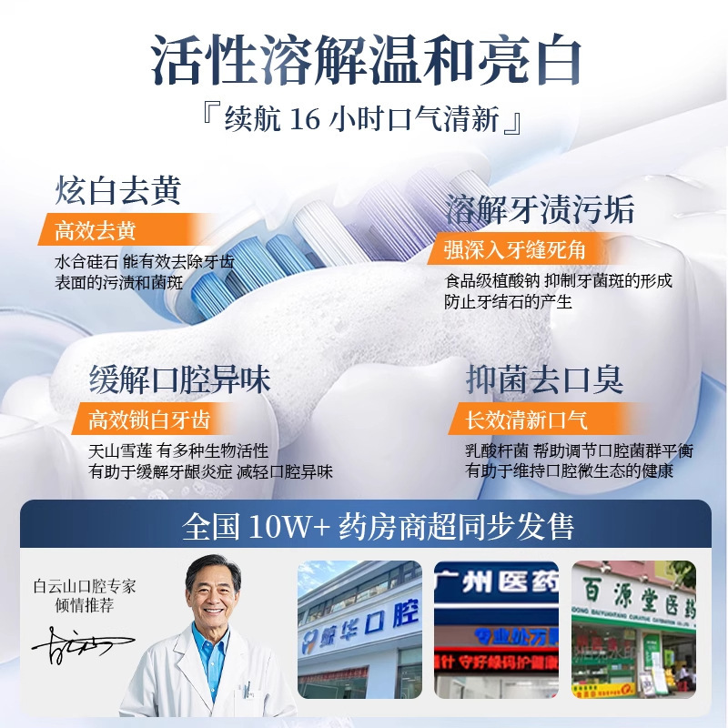 白云山牙膏去黄去口臭清新雪莲美白修护牙釉质去烟渍牙膏官方正品|undefined