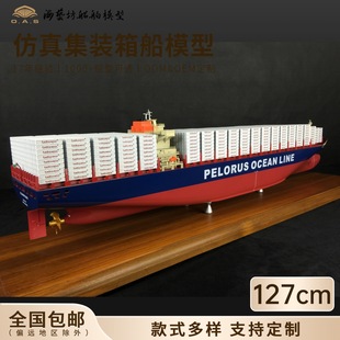 127cm Han Hong Container Ship Model Enterprise Development of Custom Ship Model Haiyifang Artificial Ship Model Factory