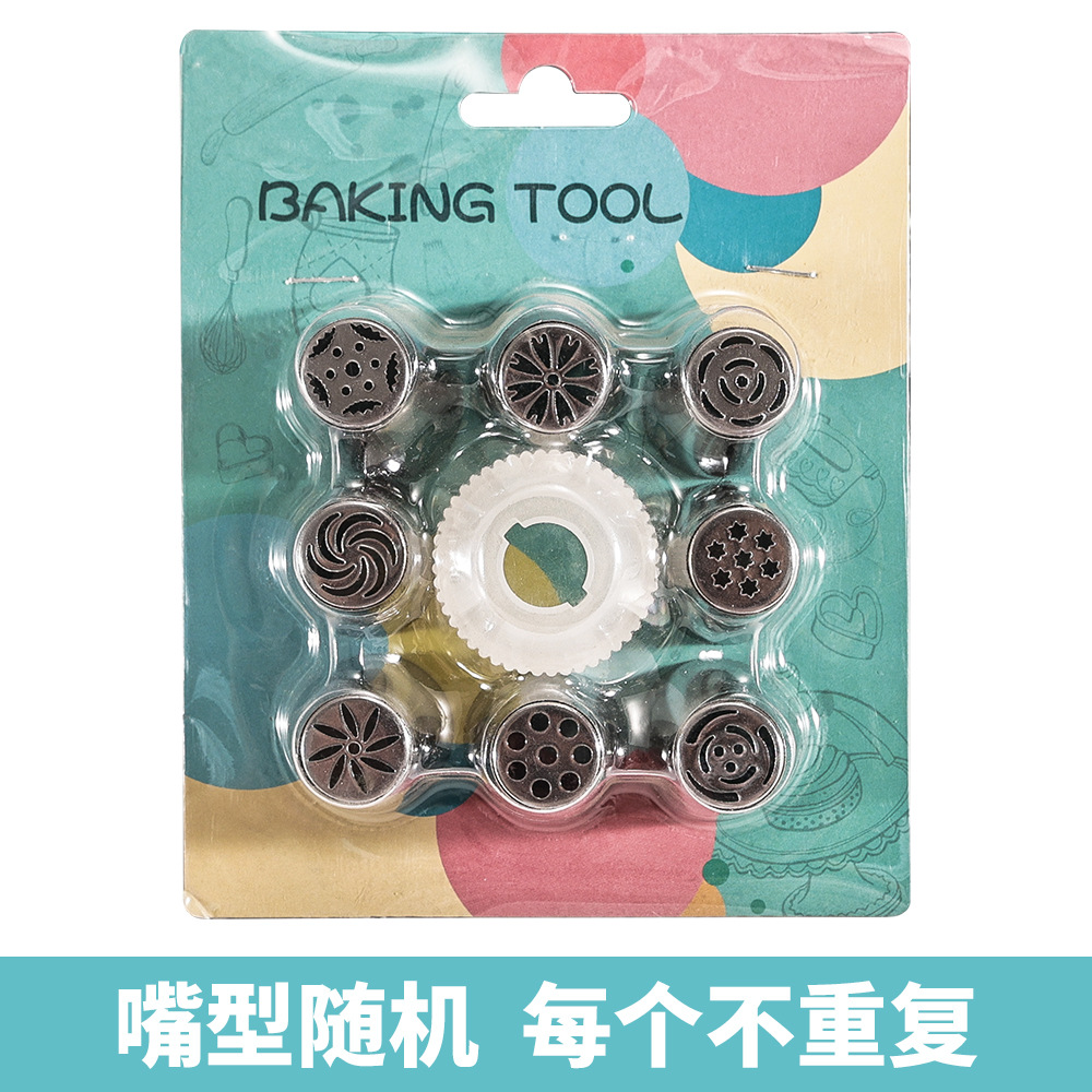 러시안 장식팁 9종 세트