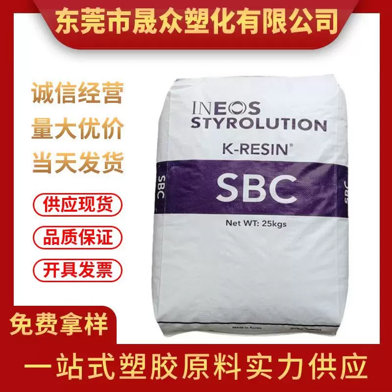 现货K胶KR-03 KR03 韩国英力士苯领 增韧改性 透明食品接触级Q胶