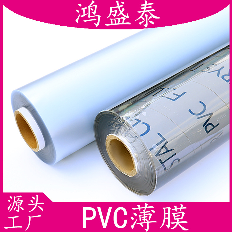 PVC磨砂透明聚氯乙烯薄膜环保吹气材料防水手袋箱包装压延PVC薄膜