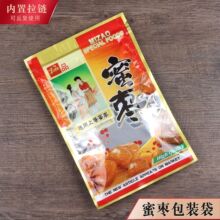 蜜枣包装袋自封袋拉链袋透明塑料袋子封口袋红枣袋500克一斤