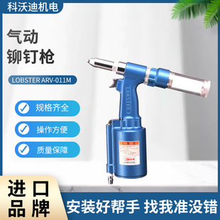 ShriMp Brand Rivet Gun LOBSTER ARV-011M
