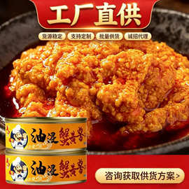 110g代加工贴牌蟹黄酱罐头拌面酱即食下饭酱拌饭拌面螃蟹黄