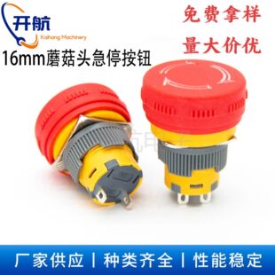 16mm Mushroom Head Rotary Emergency Stop Switch Four-Leg Two-Leg Self-Locking Frosted Surface