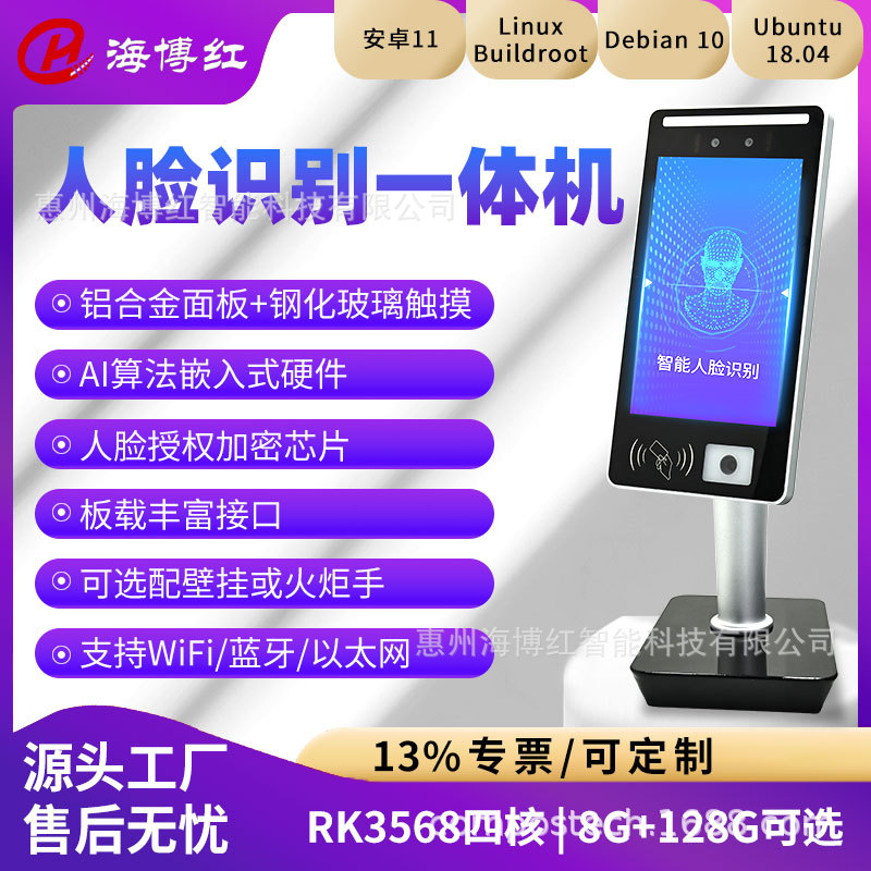 8寸单位学校社区人证扫码核验动态刷脸门禁机FR803人脸识别考勤机