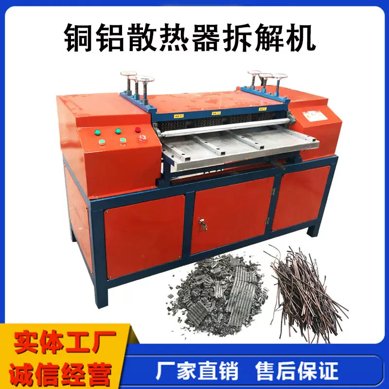 散热器铜铝分离设备 汽车水箱散热片剥铜机 空调散热片铜铝拆解机