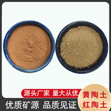 批发红土黄土陶土陶瓷涂料铸造耐高温黏土红陶土黄陶土