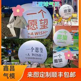 户外活动签名一个愿望圆球气模露营闭气许愿布置充气装饰模型