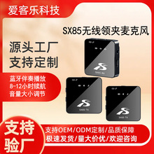 新款私模SX85方形无线领夹麦克风直播收音话筒蓝牙伴奏高端电容麦