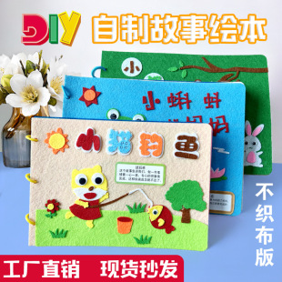 Handmade diy material bag children's story book homemade picture book kindergarten non-woven book handmade parent-child