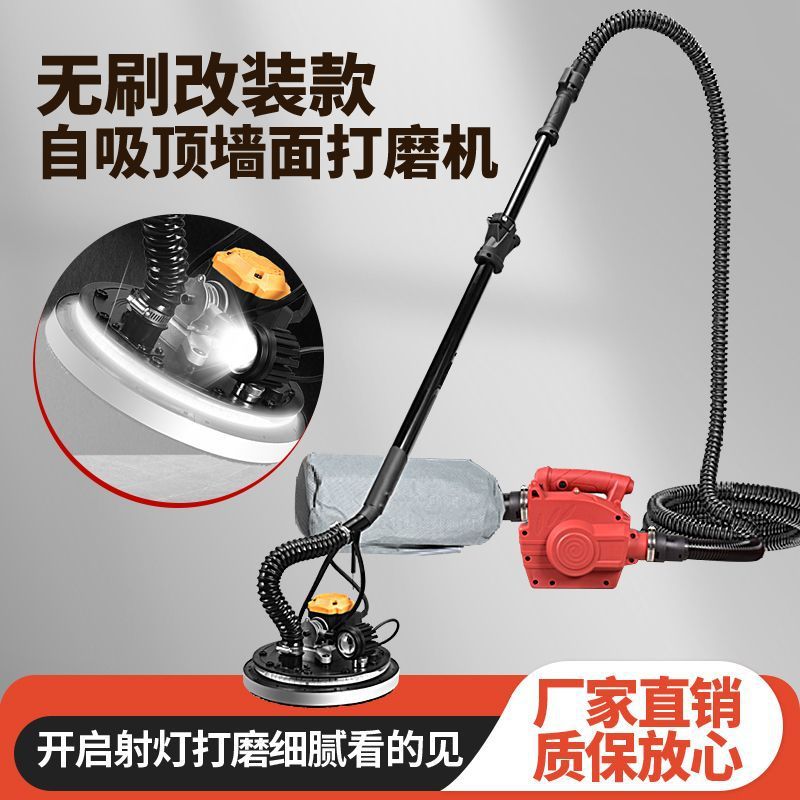 无刷超轻腻子打磨机改装墙面砂纸机墙壁砂光机打砂机磨墙机