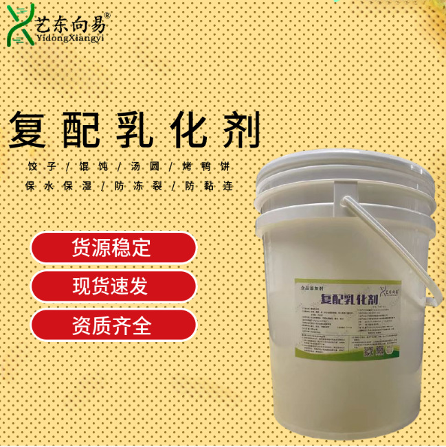 烤鸭饼乳化油25kg  防黏连 干裂破损 保水保湿保油 复配乳化剂