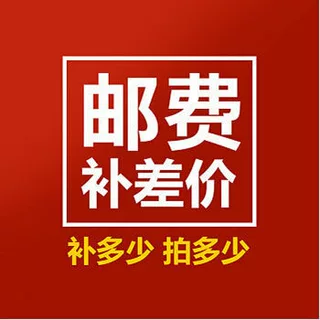 邮费专拍补多少拍补拍补拍护膝