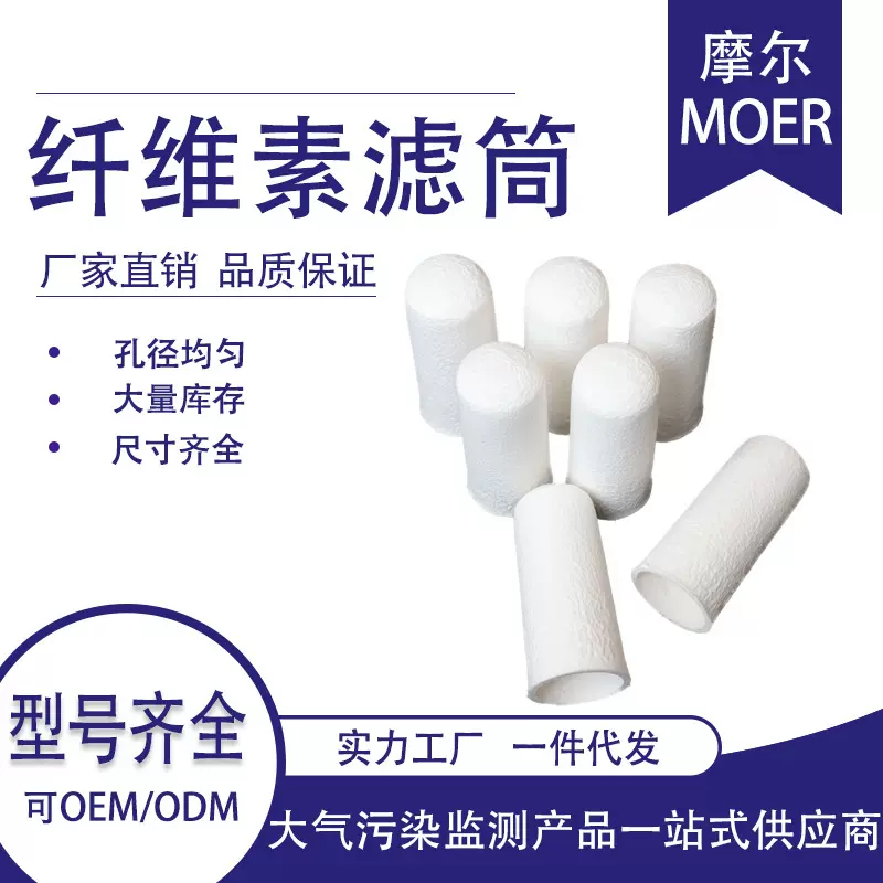 纤维素滤纸筒脂肪抽出器萃取套筒索氏提取器专用滤筒直筒式医用