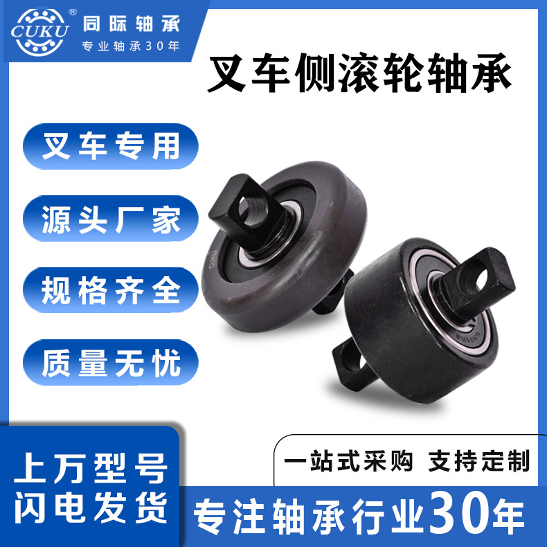 原厂叉车门架侧滚轮侧向轴承CN-3 CN-4 CN-5 CN-6 CN-7 CN-8CN-26