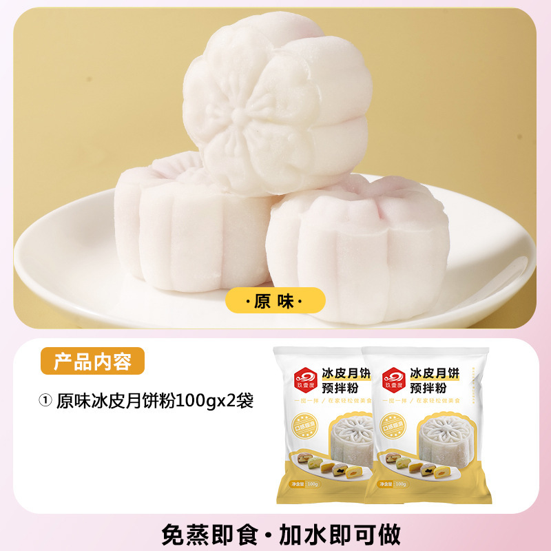 彩色冰皮月饼预拌粉冰皮粉专用粉全套自制材料免蒸制作套餐团建|undefined