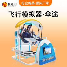 影动力跨境vr游戏机一体机设备大型飞行模拟器电玩城娱乐商用工厂