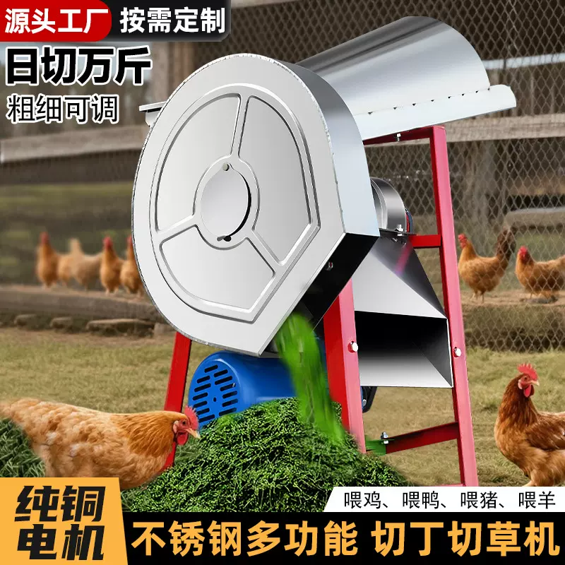 电动碎草机养殖猪草切碎机家用小型饲料铡草机不锈钢粉碎机鸡鸭鹅