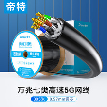 帝特5类/6类/7类/8类网线cat6/7/8 OEM批发源头工厂定制找工厂