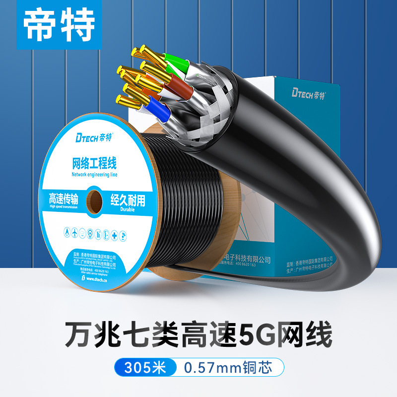 帝特5类/6类/7类/8类网线cat6/7/8 OEM批发源头工厂定制找工厂