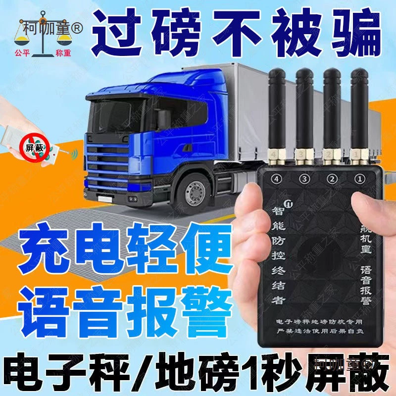 Новая модель весового контрольного прибора Moga для продажи зерна, защита от ловушек, портативность, защита от помех дистанционного управления, восстановление 2023 Yumai Taibao.