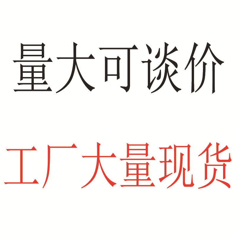 (대량 구매시 가격 협의 가능 - 공장에 대량 재고 보유)